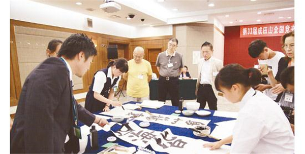 记第33届成田山全国竞书大会中日友好青少年书法交流活动